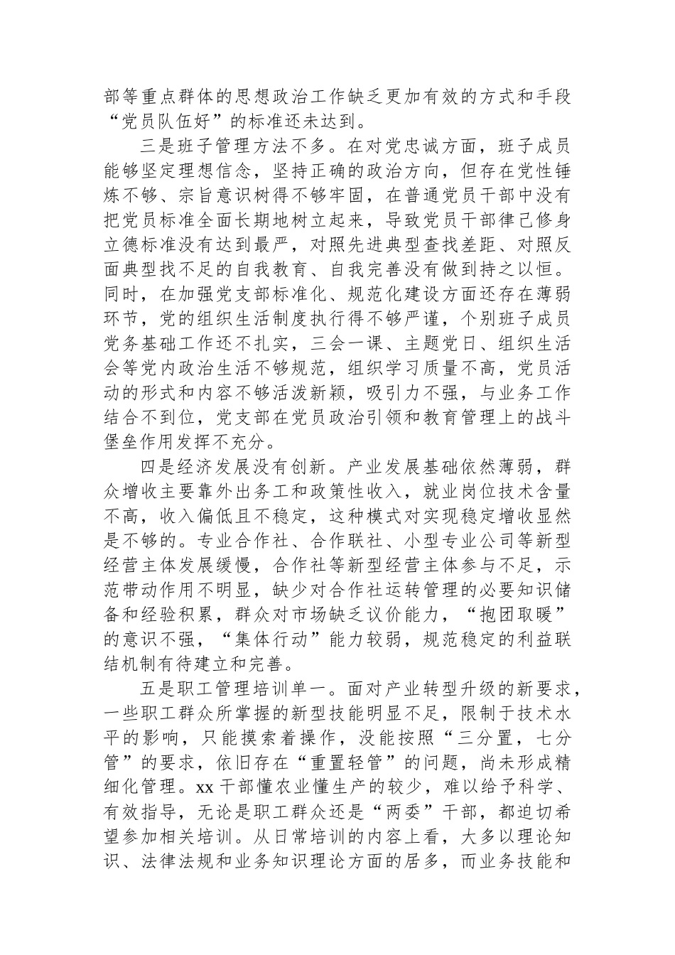 党支部近三年工作总结汇报_第3页