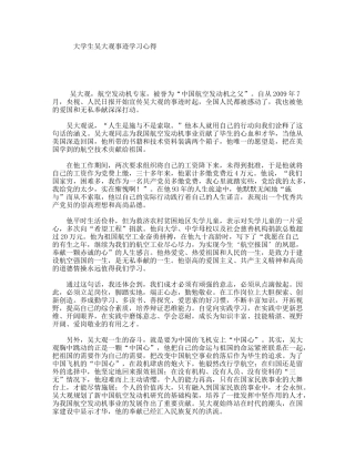 大学生吴大观事迹学习心得