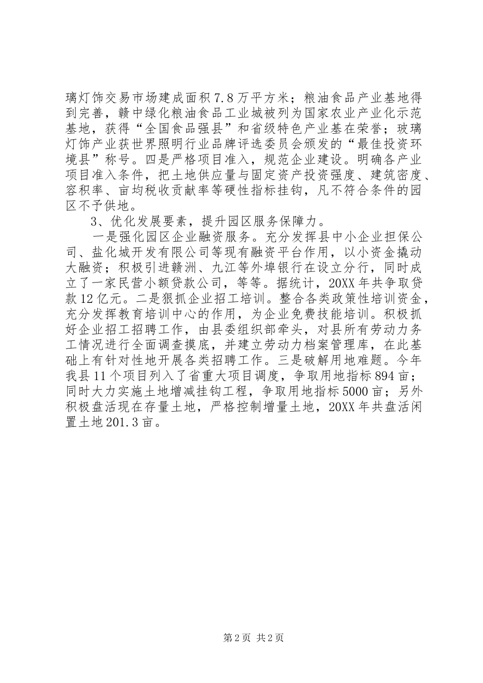 全县工业区典型材料_第2页