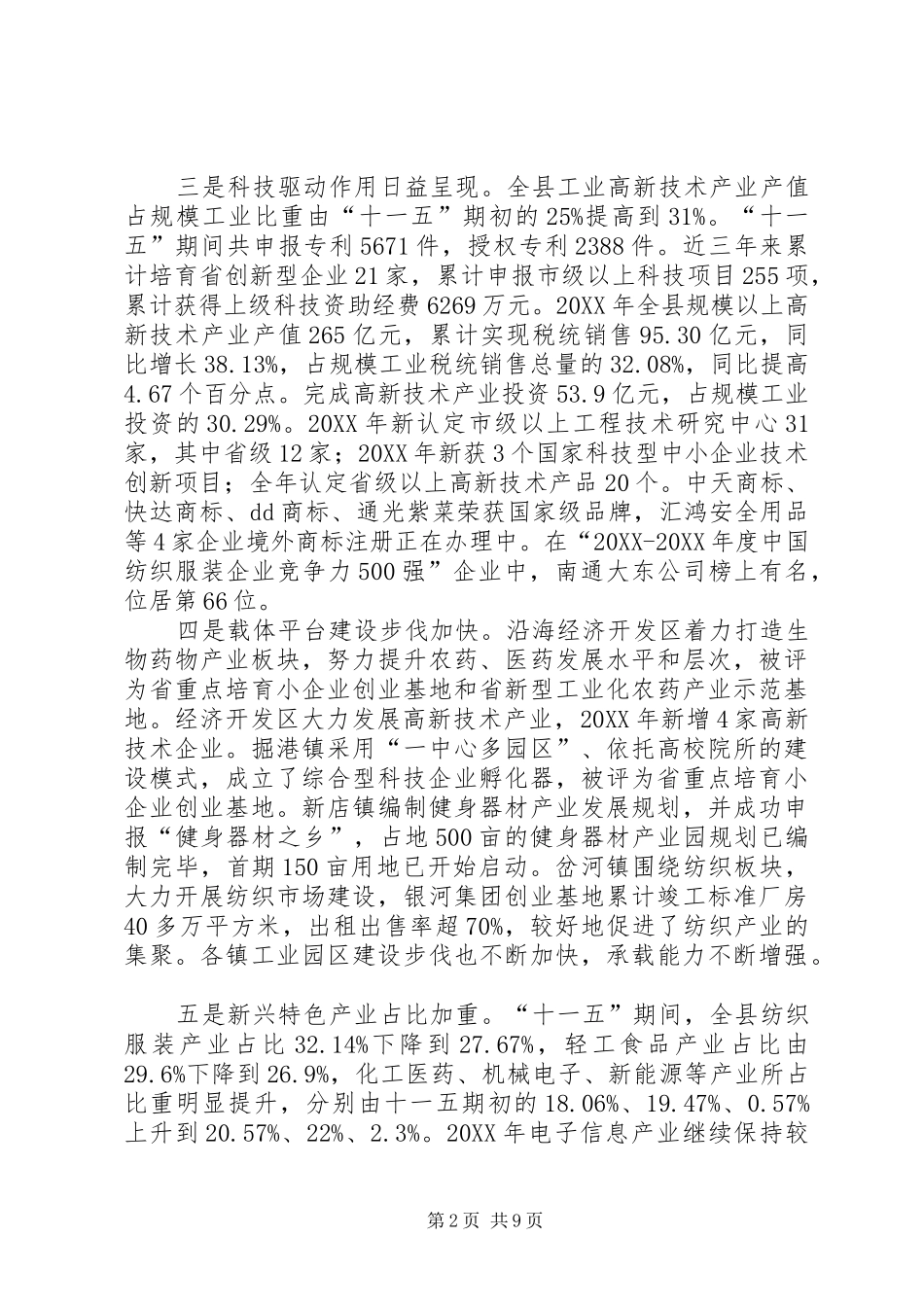 全县工业转型情况报告_第2页