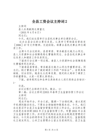 全县工资会议主持词