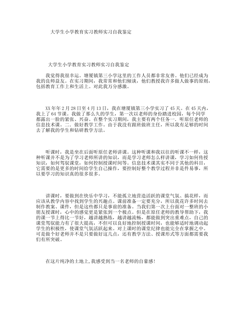 大学生小学教育实习教师实习自我鉴定_第1页