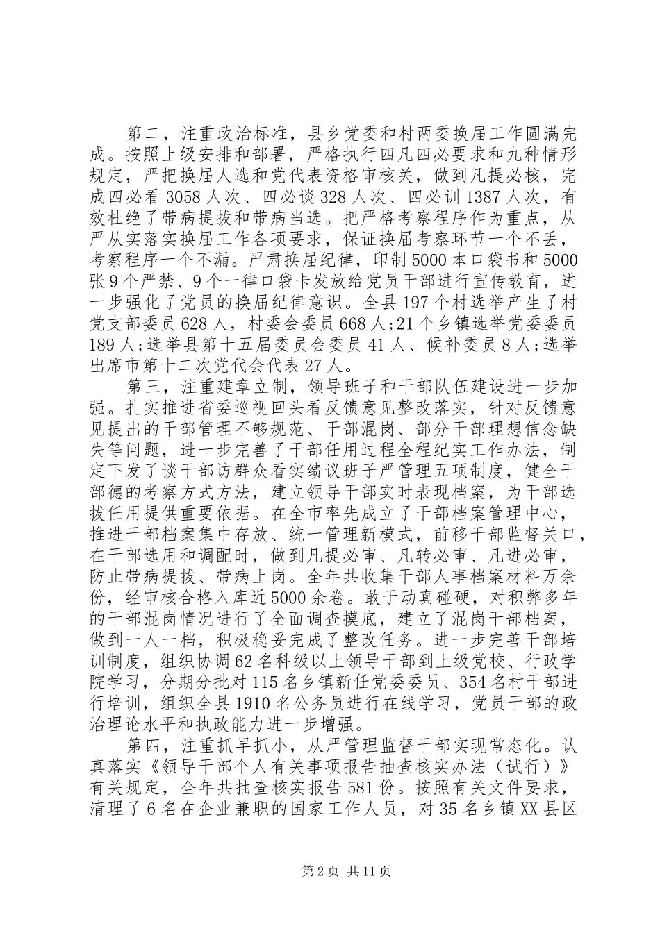 全县工作会议上的领导致辞稿_第2页