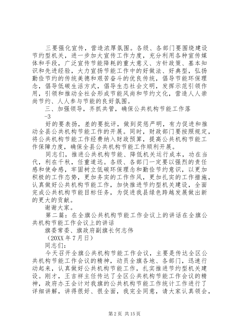 全县公共机构节能工作会议致辞_第2页
