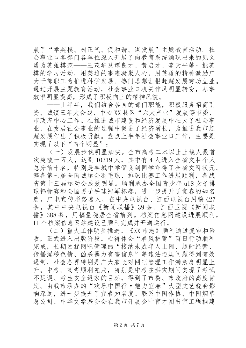 全县公共社会管理会议上的领导致辞_第2页