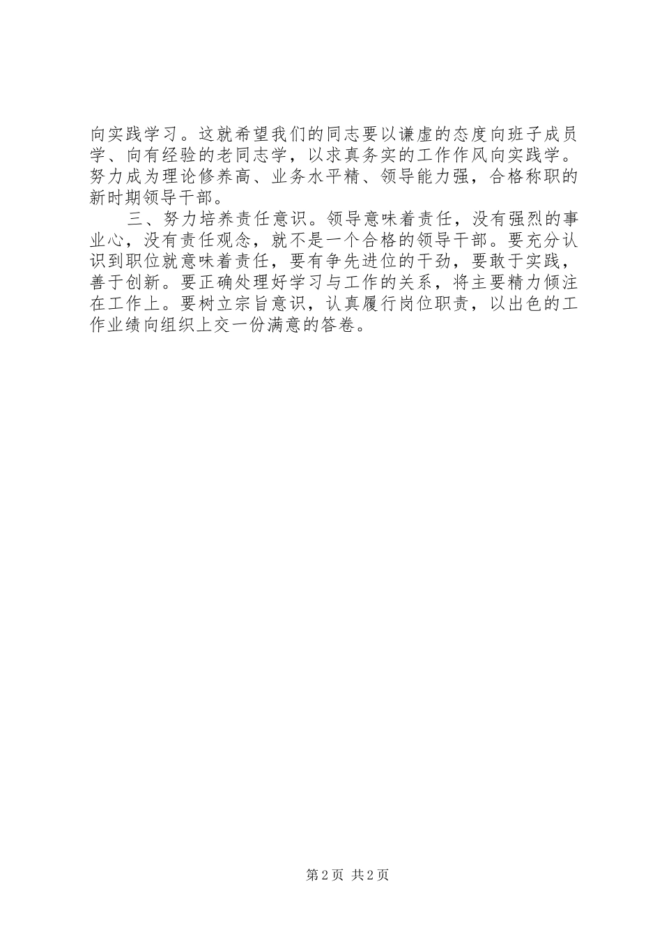 全县公开选拔科级干部任职谈话材料_第2页