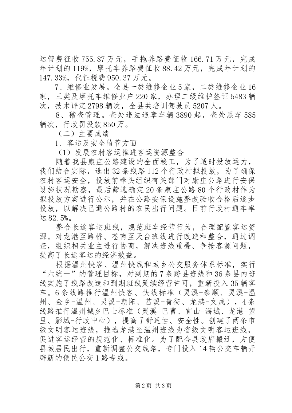 全县公路运管稽征工作会议致辞_第2页