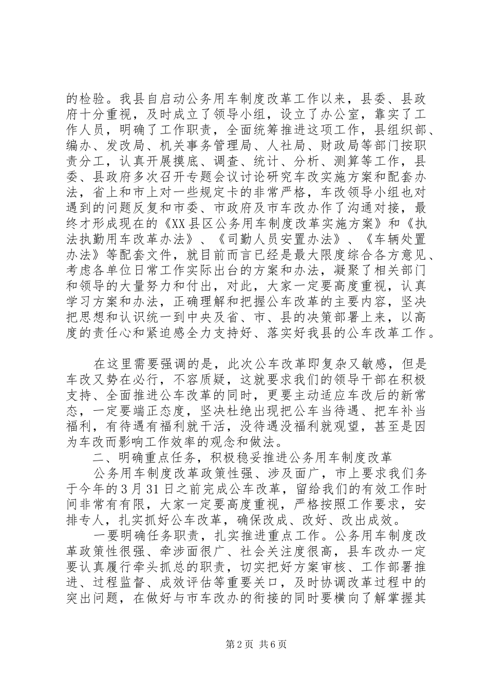 全县公务用车制度改革动员大会致辞_第2页