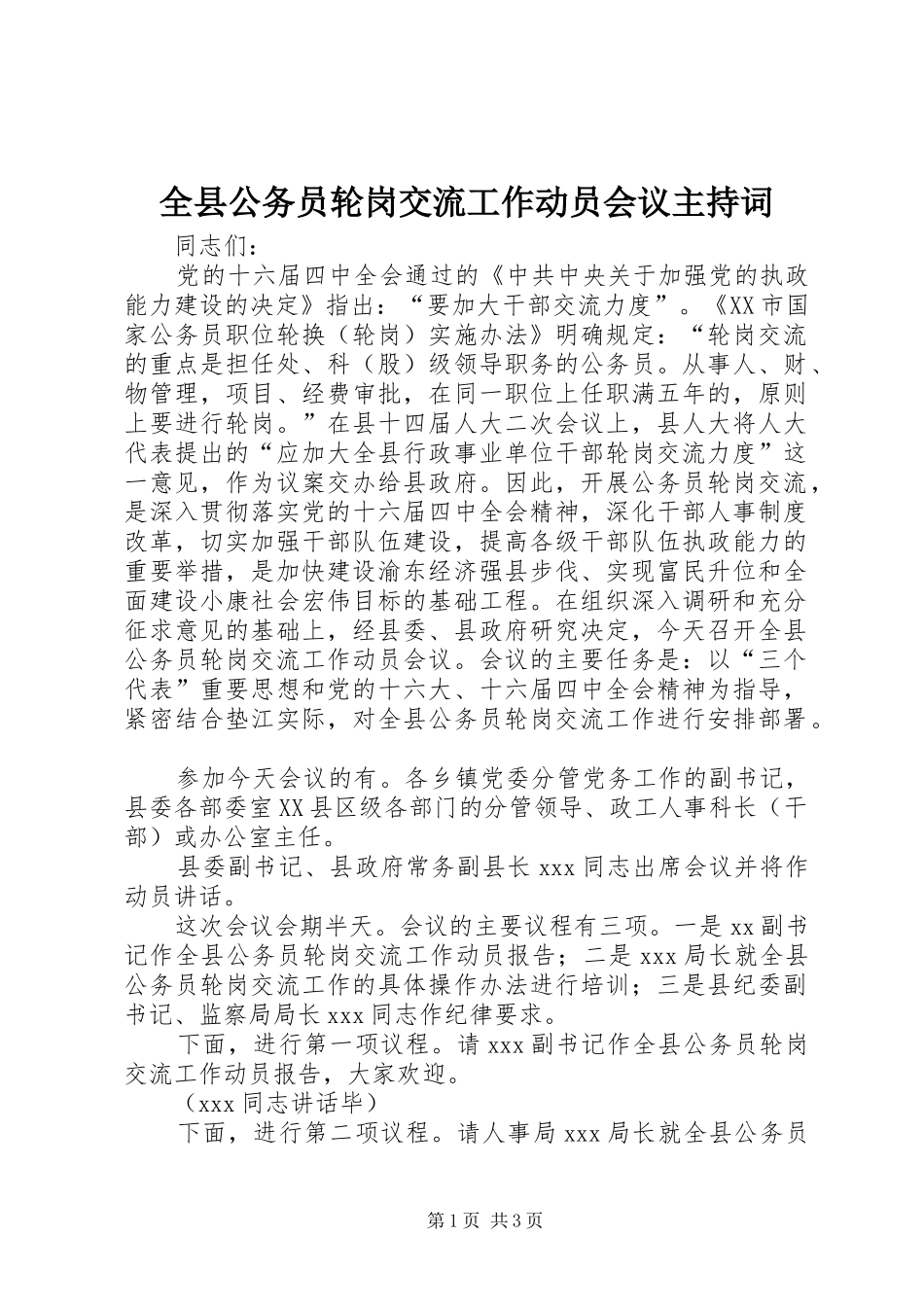 全县公务员轮岗交流工作动员会议主持词_第1页