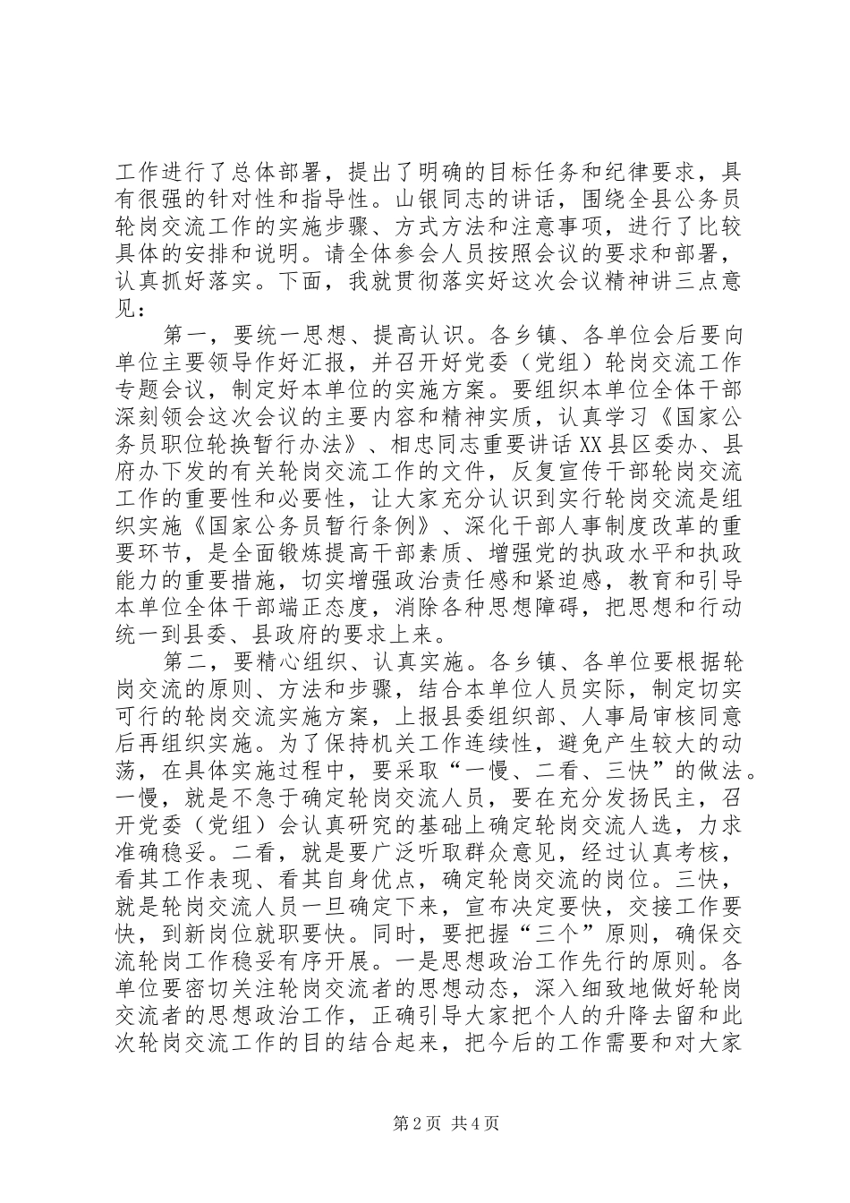 全县公务员轮岗交流工作会议主持词_第2页