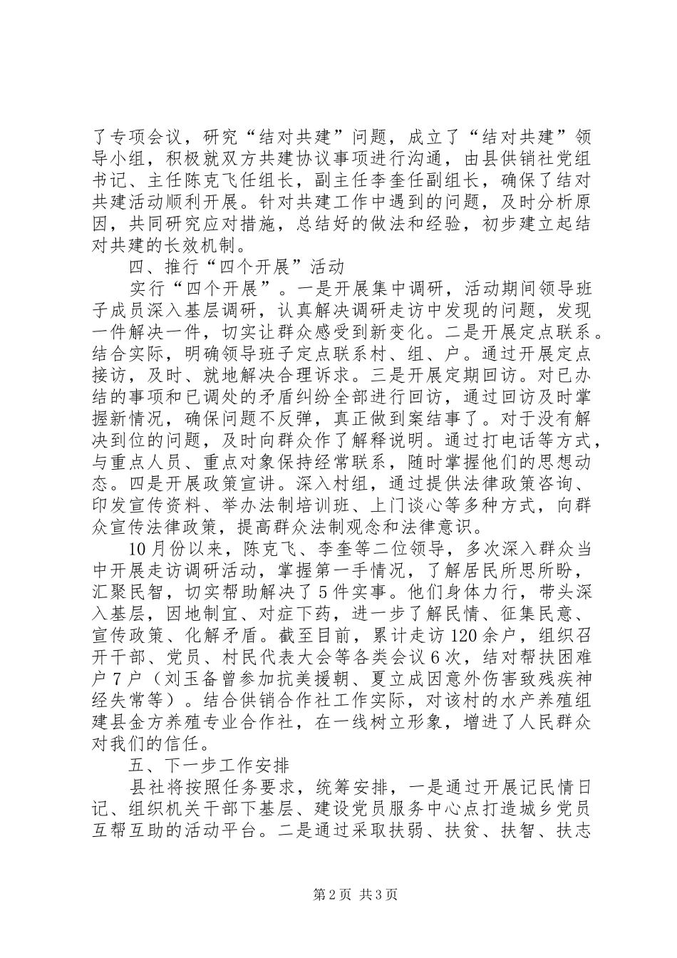 全县供销社结对共建工作报告_第2页