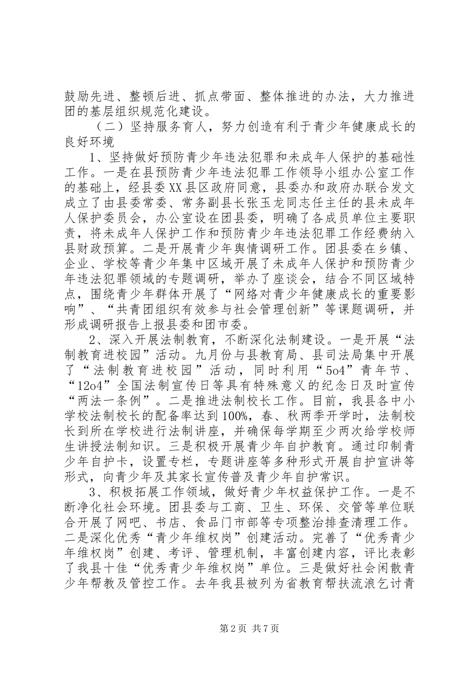 全县共青团工作会议工作报告_第2页