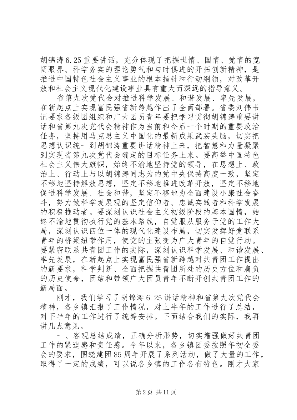 全县共青团工作会议上的致辞_第2页