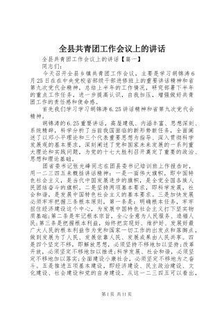 全县共青团工作会议上的致辞