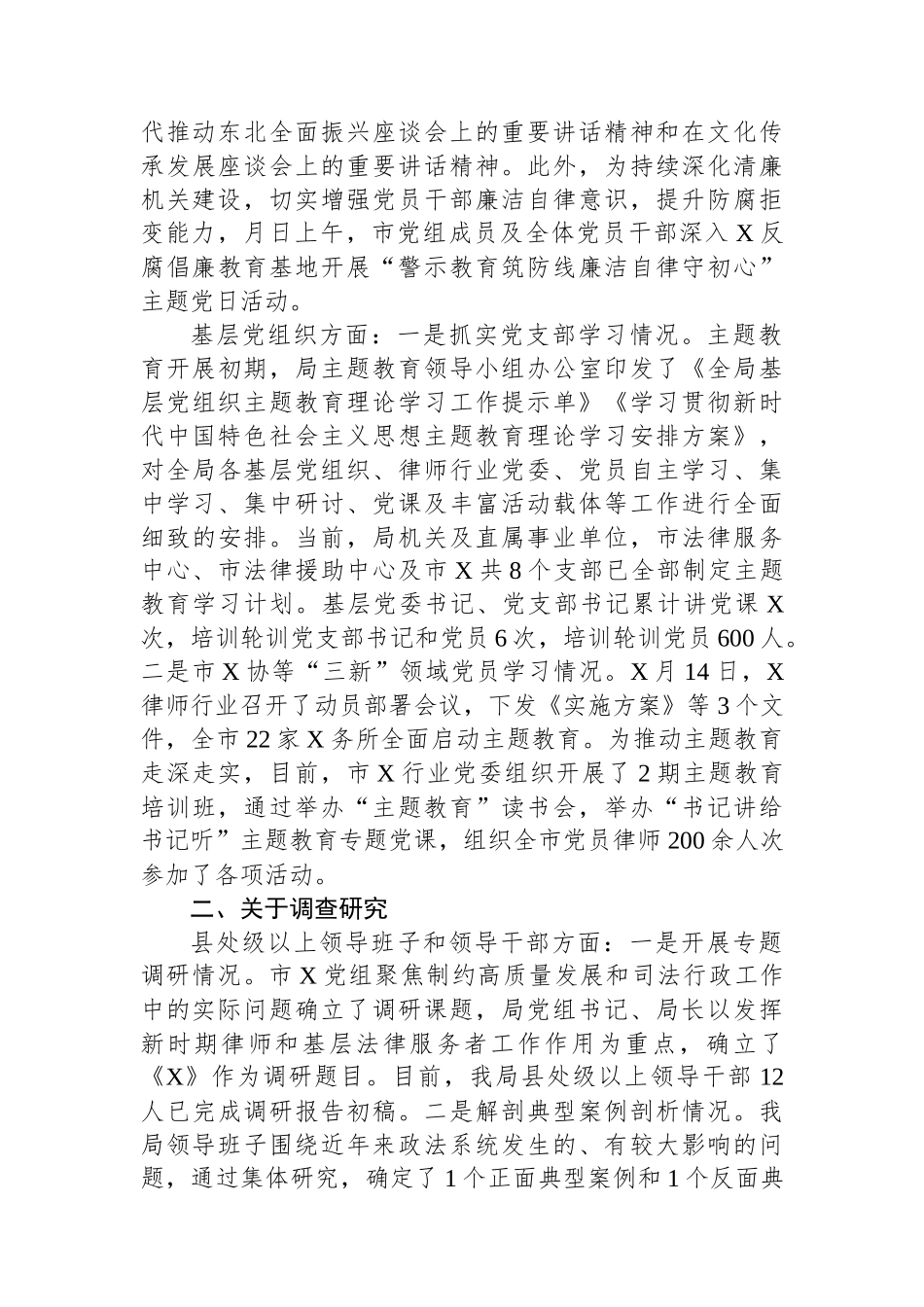 第二批主题教育开展情况的汇报总结报告_第2页