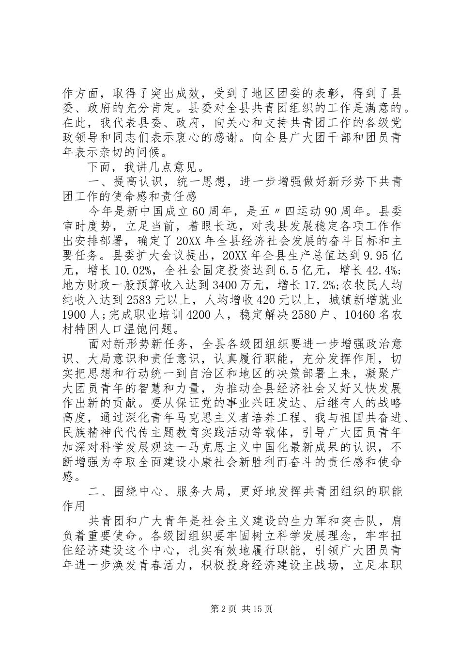 全县共青团工作会议致辞_第2页