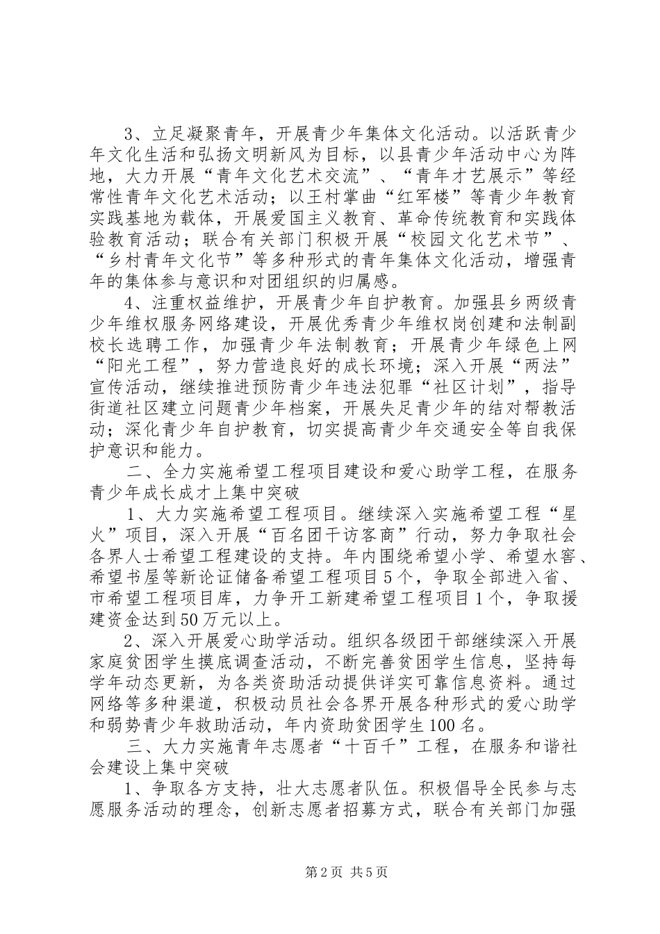 全县共青团工作要点_第2页
