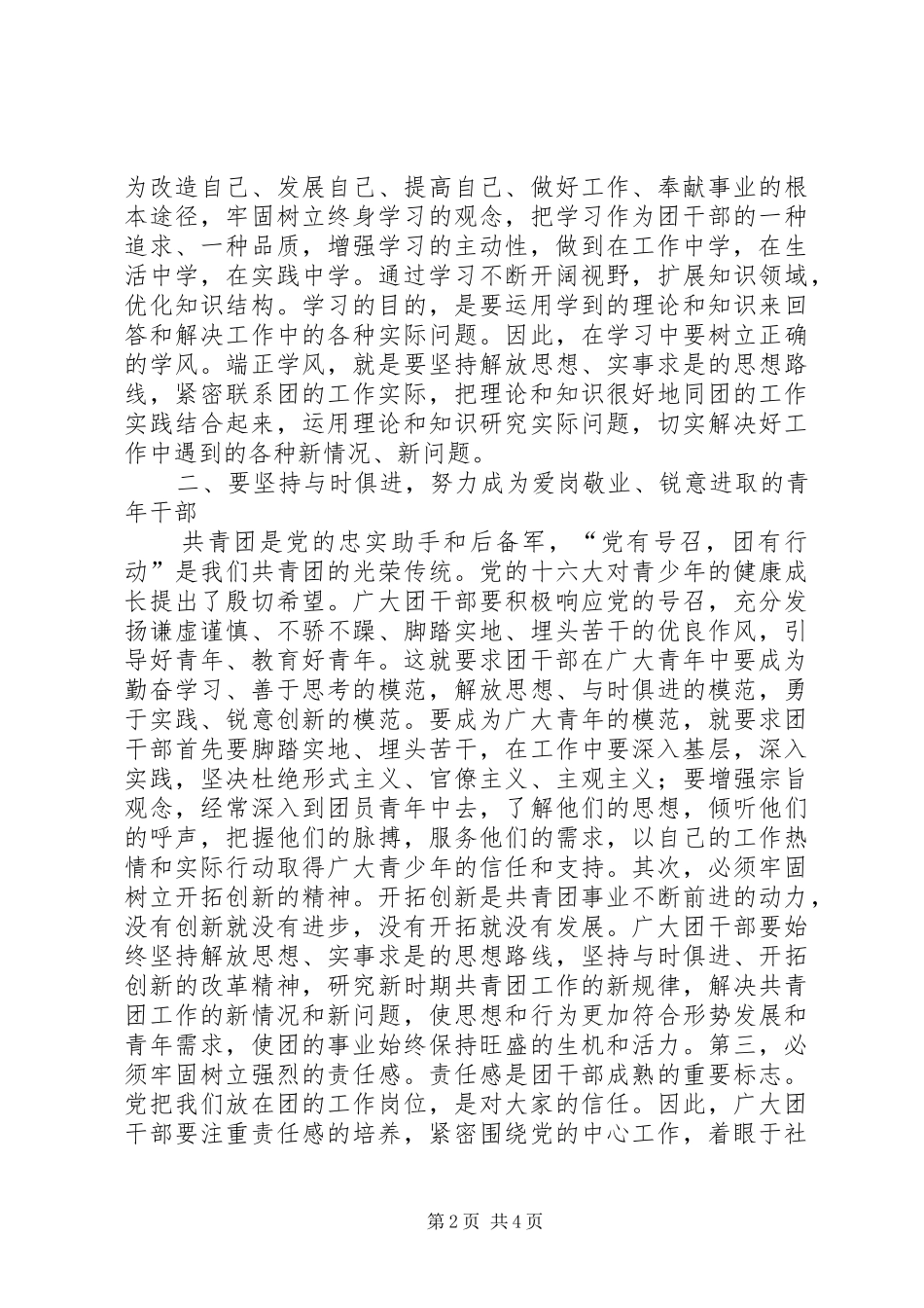 全县共青团会议致辞一_第2页
