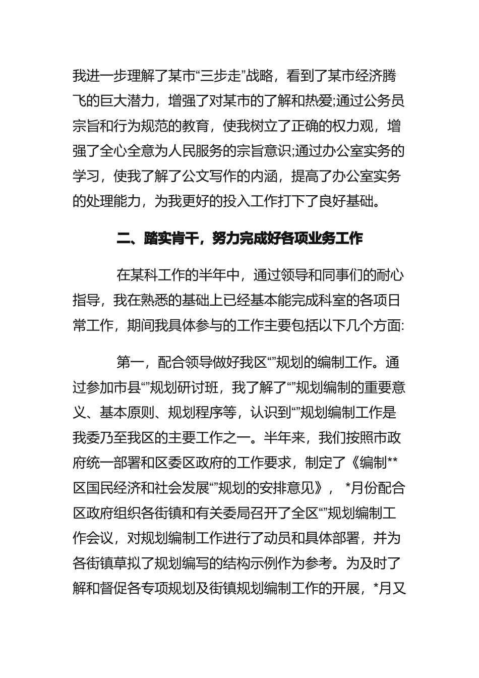 第一季度工作总结思想认识（5篇）_第2页