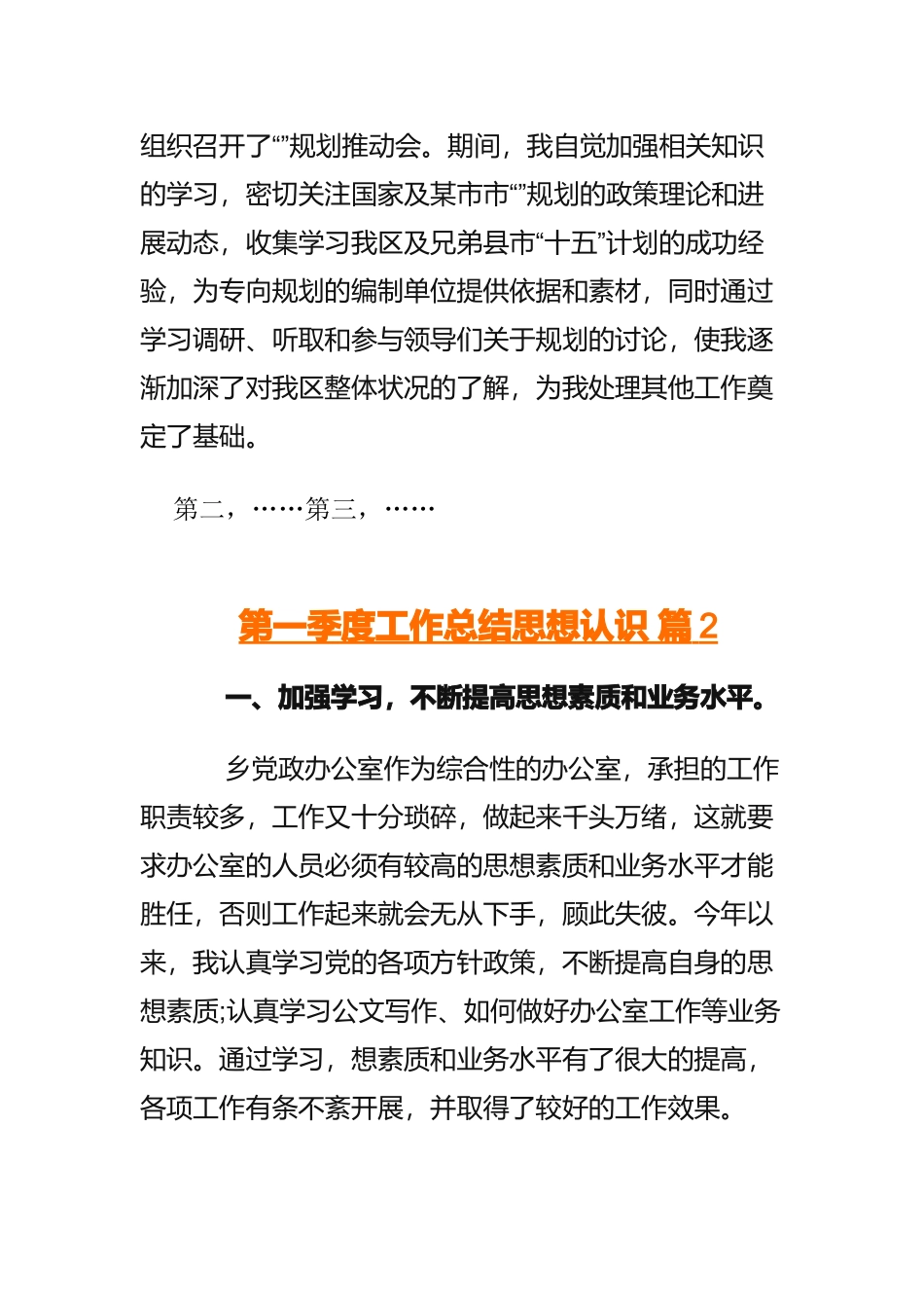 第一季度工作总结思想认识（5篇）_第3页