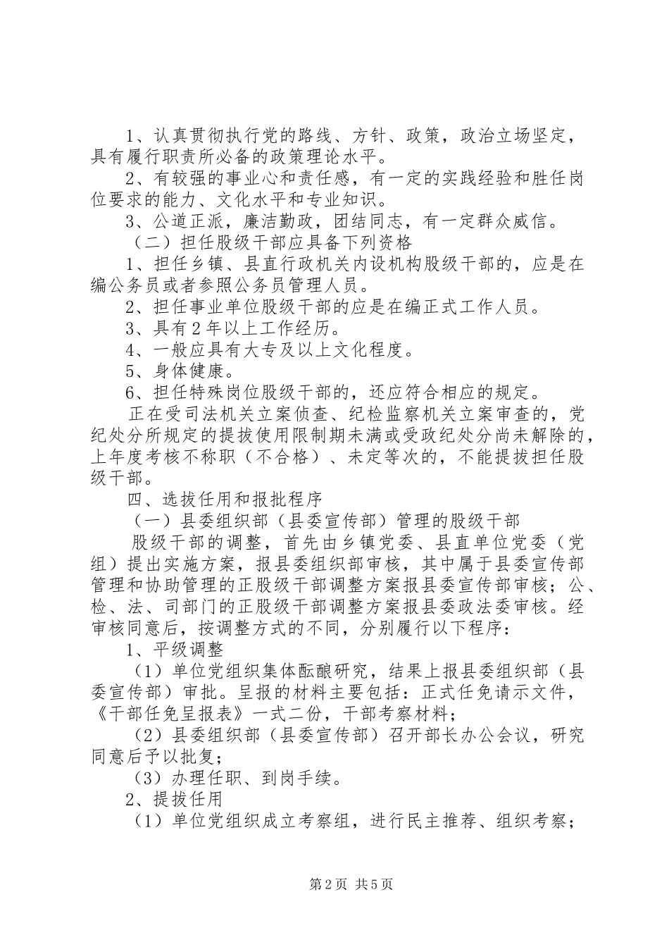 全县股级干部管理指导意见_第2页