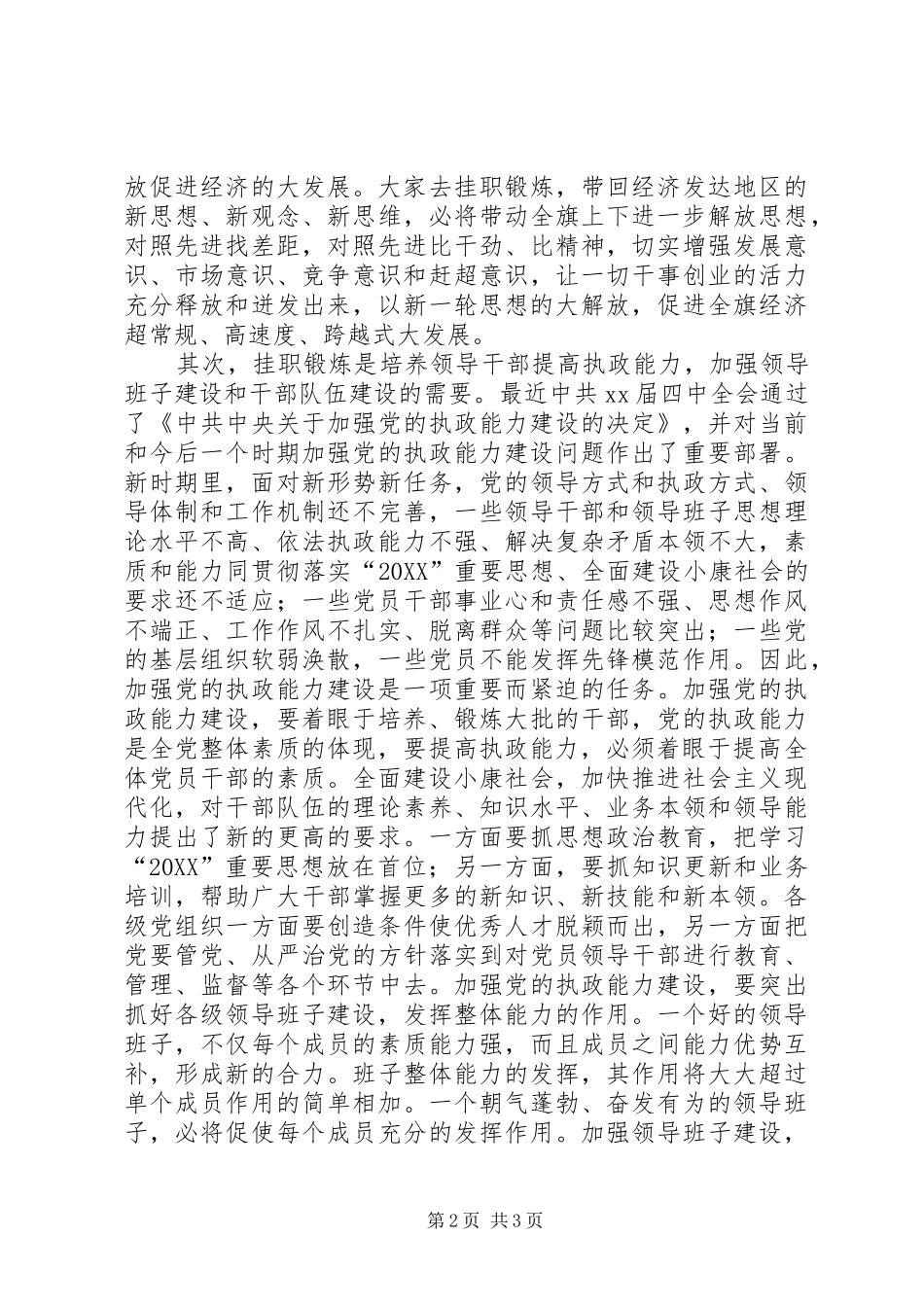 全县挂职干部交谈会的讲话_第2页