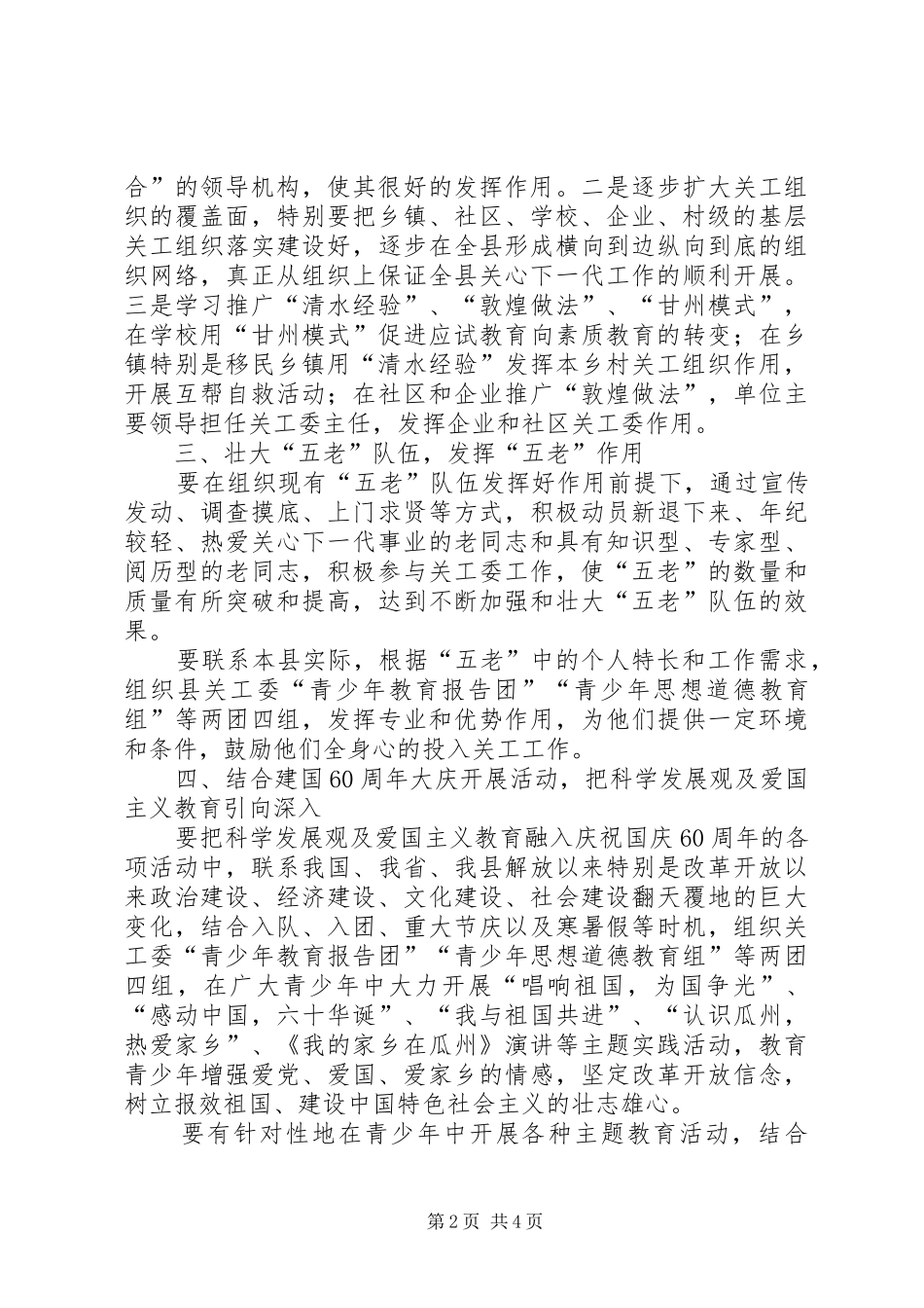 全县关心下一代工作要点_第2页