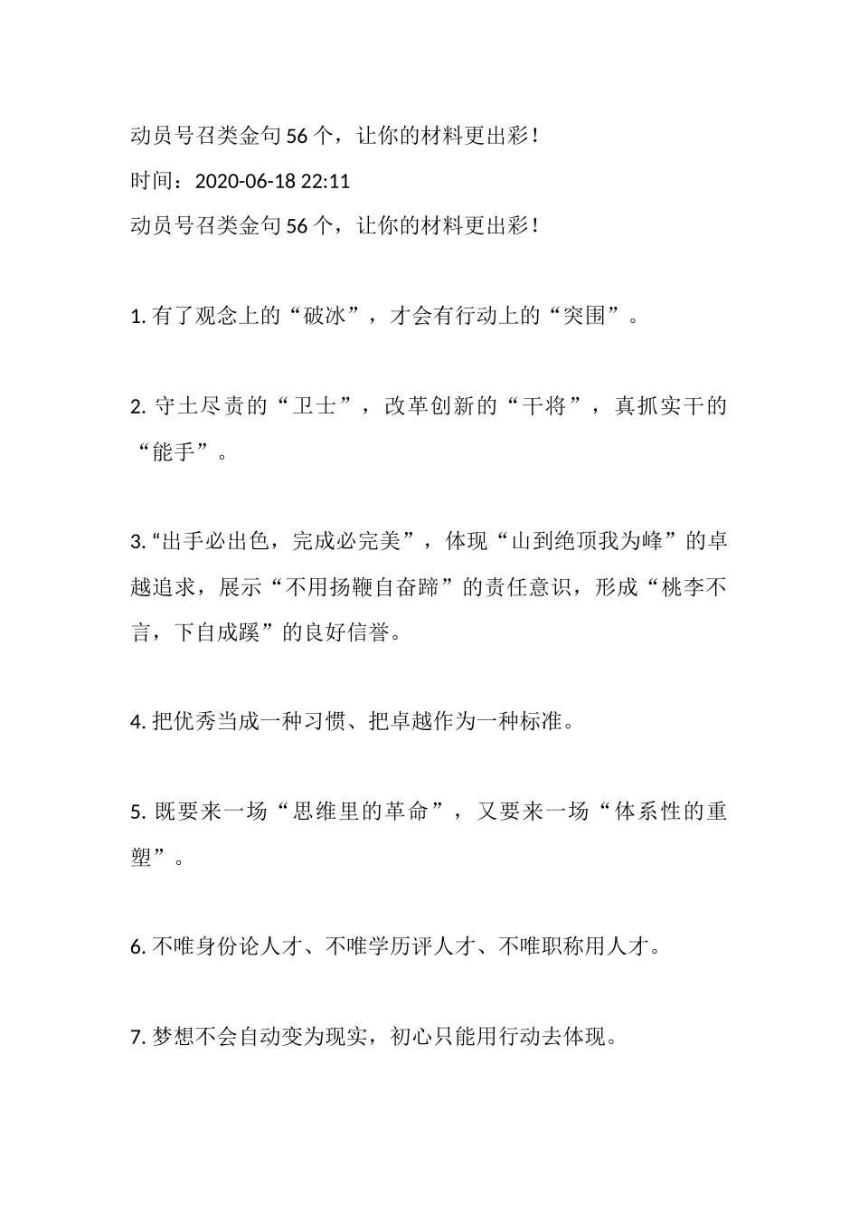 动员号召类金句56个_第1页