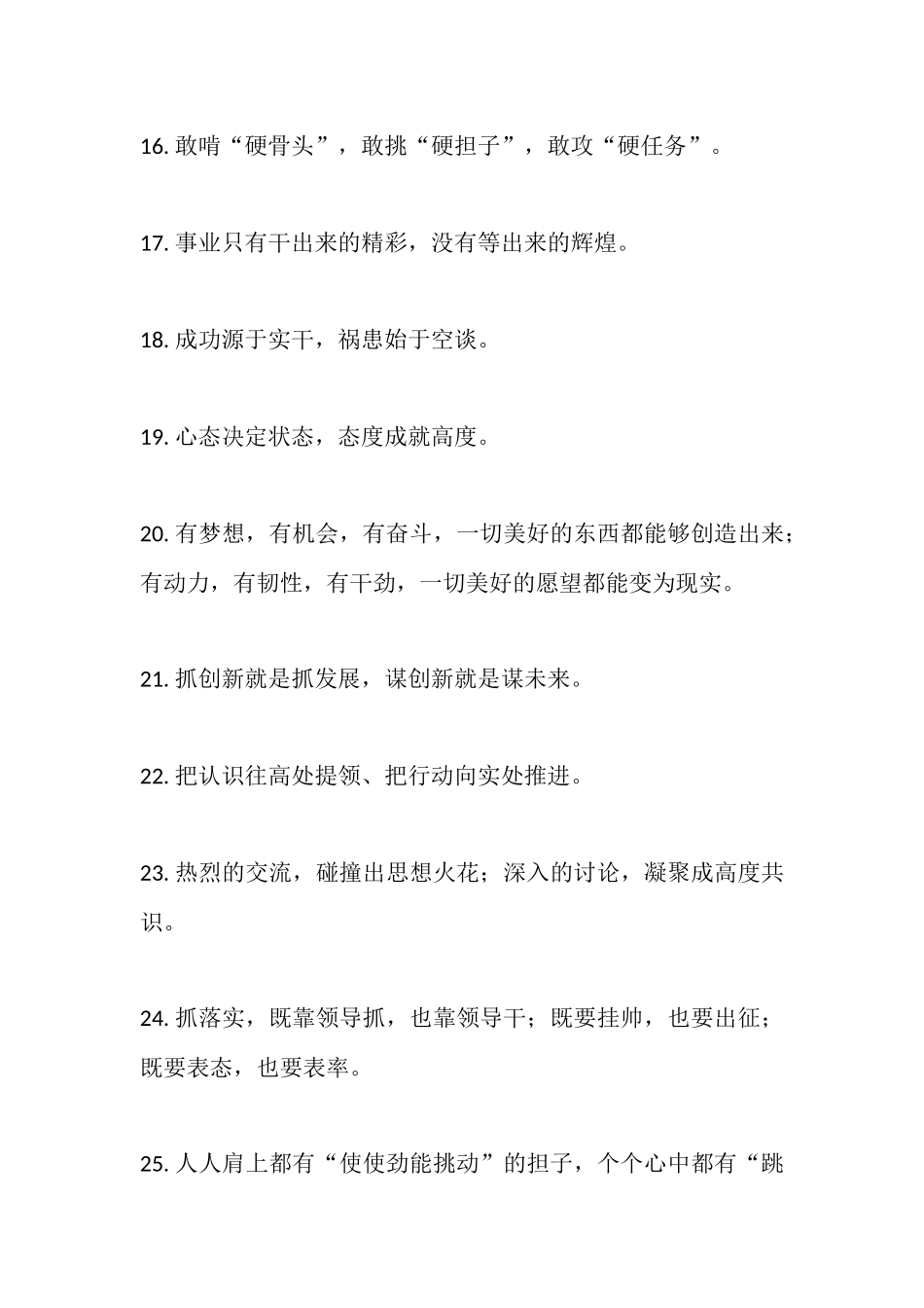 动员号召类金句56个_第3页