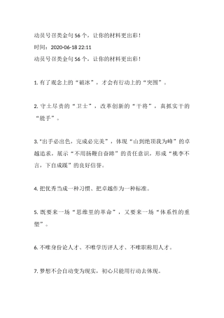 动员号召类金句56个
