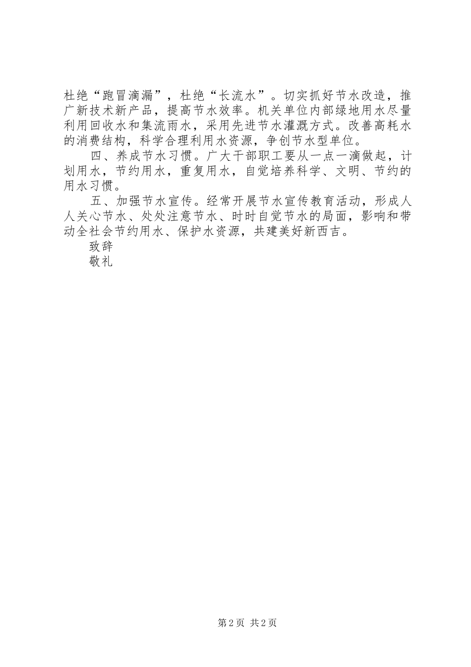 全县关于节水的倡议书_第2页