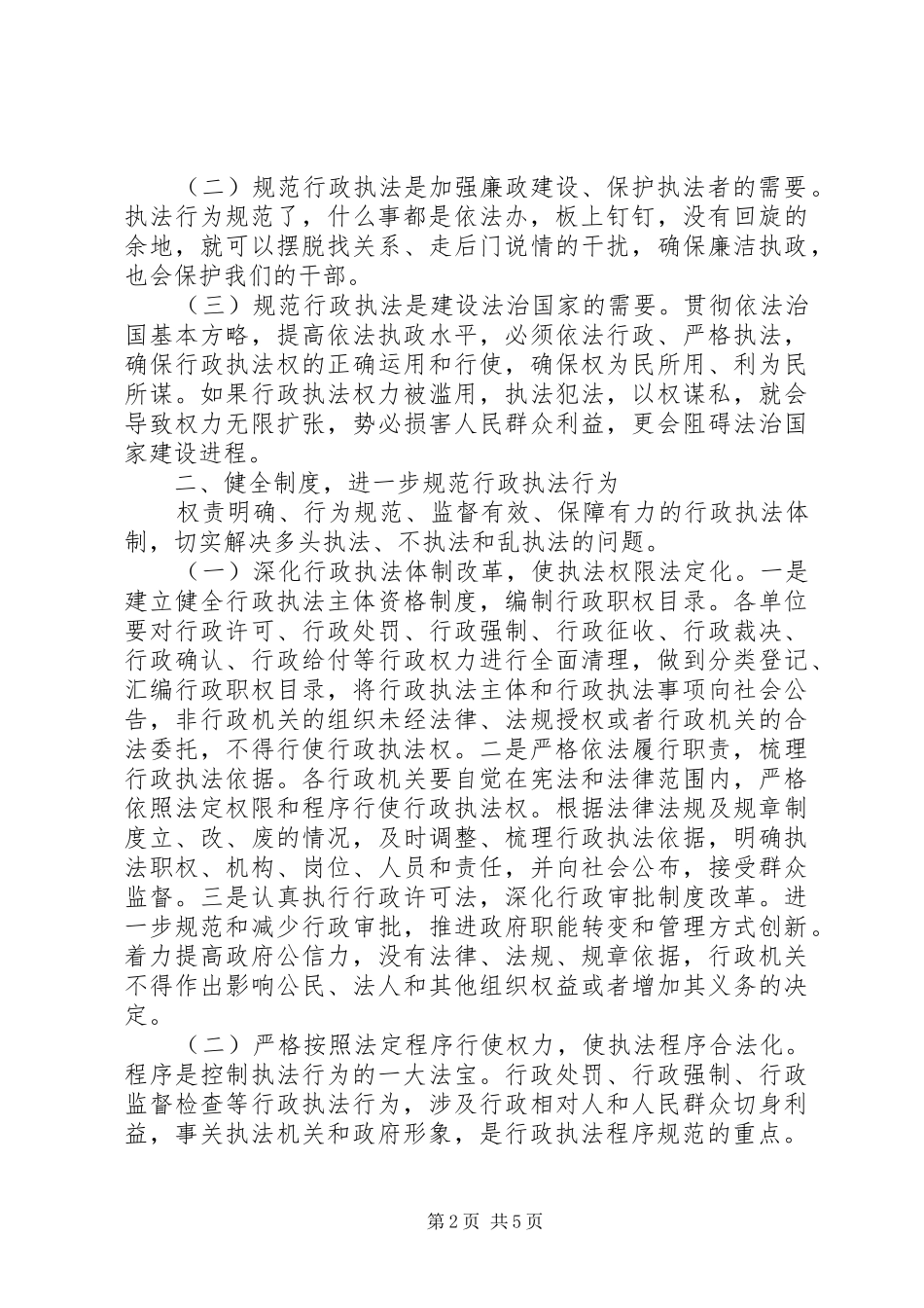 全县规范行政执法大会致辞稿_第2页