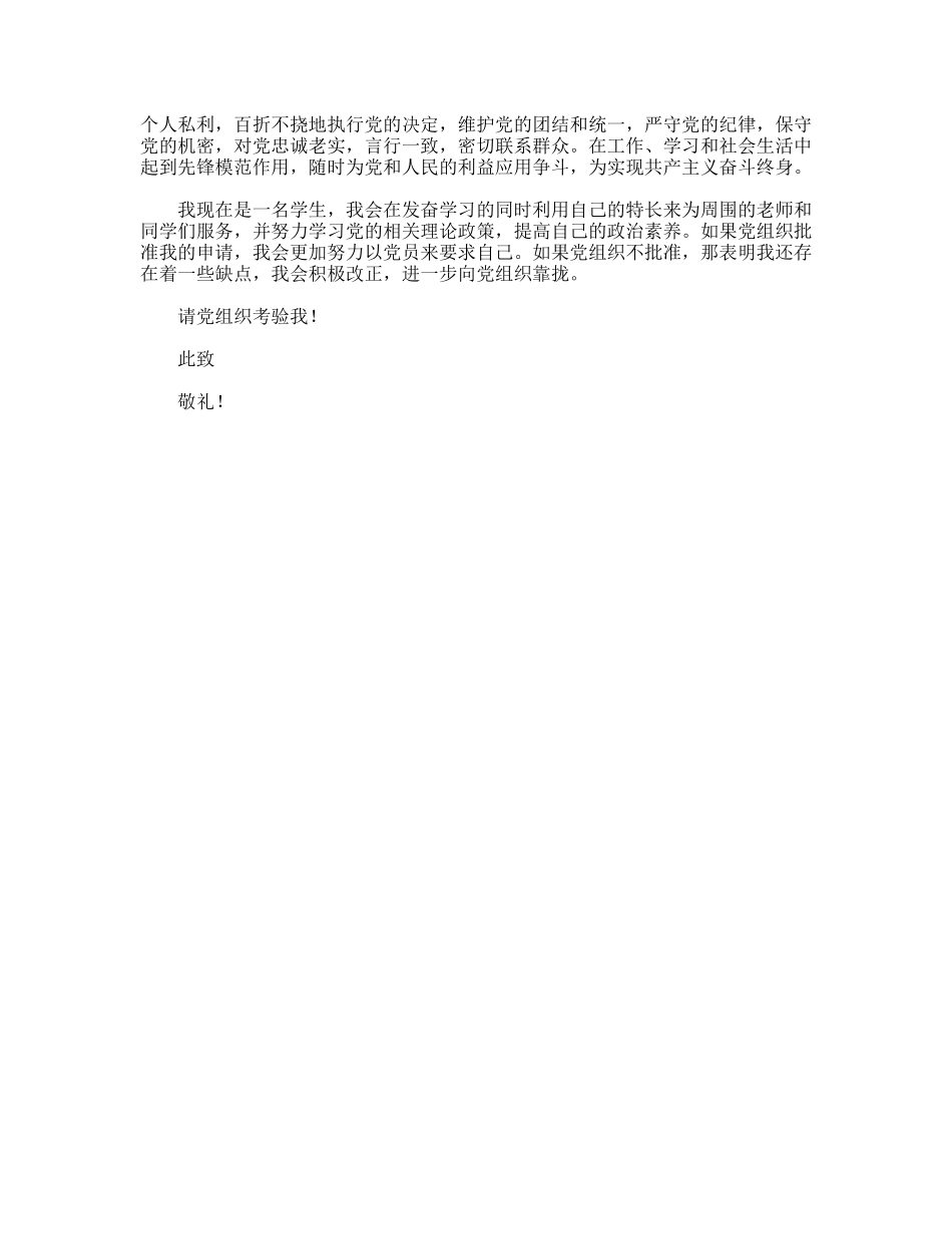 大学生新学期入党申请书范文_第2页