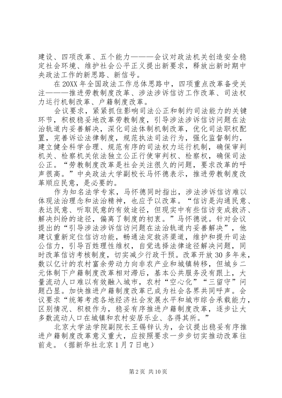 全县国税工作会议释放新亮点_第2页