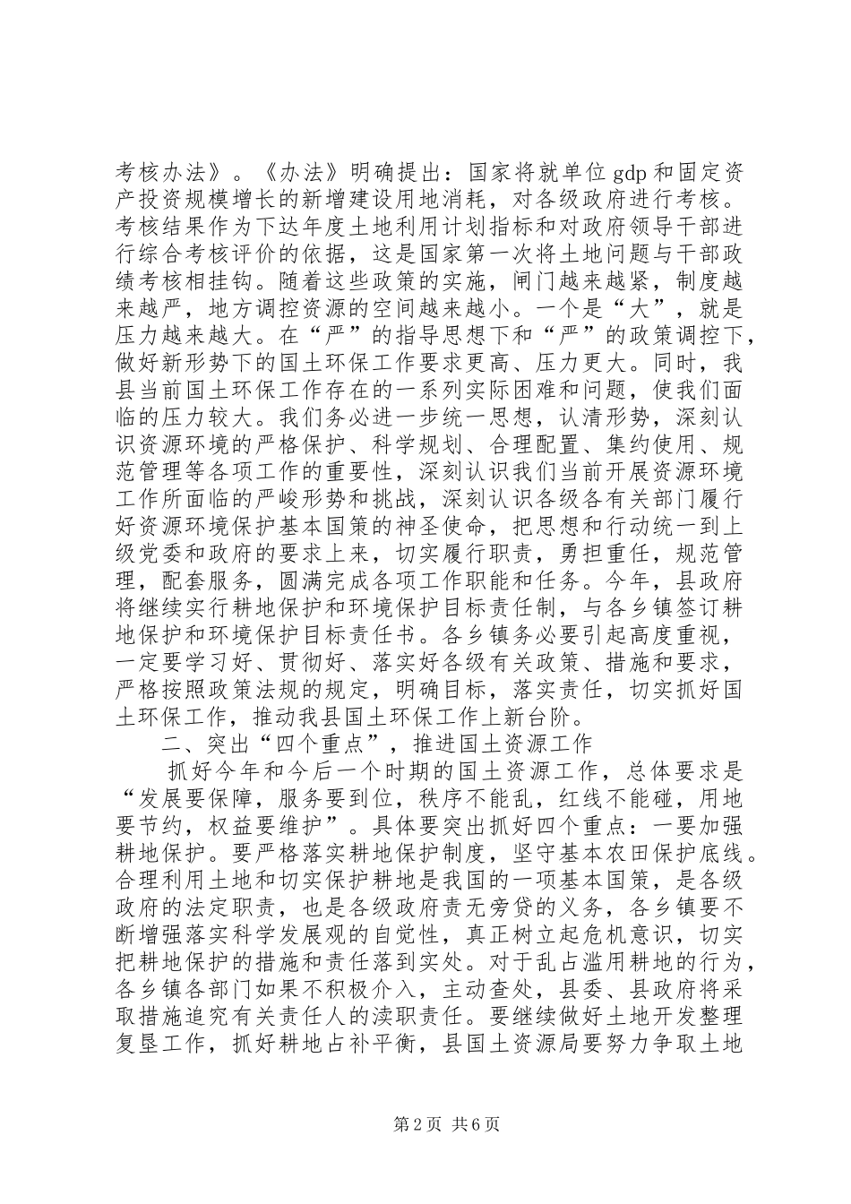 全县国土环保工作会领导致辞_第2页