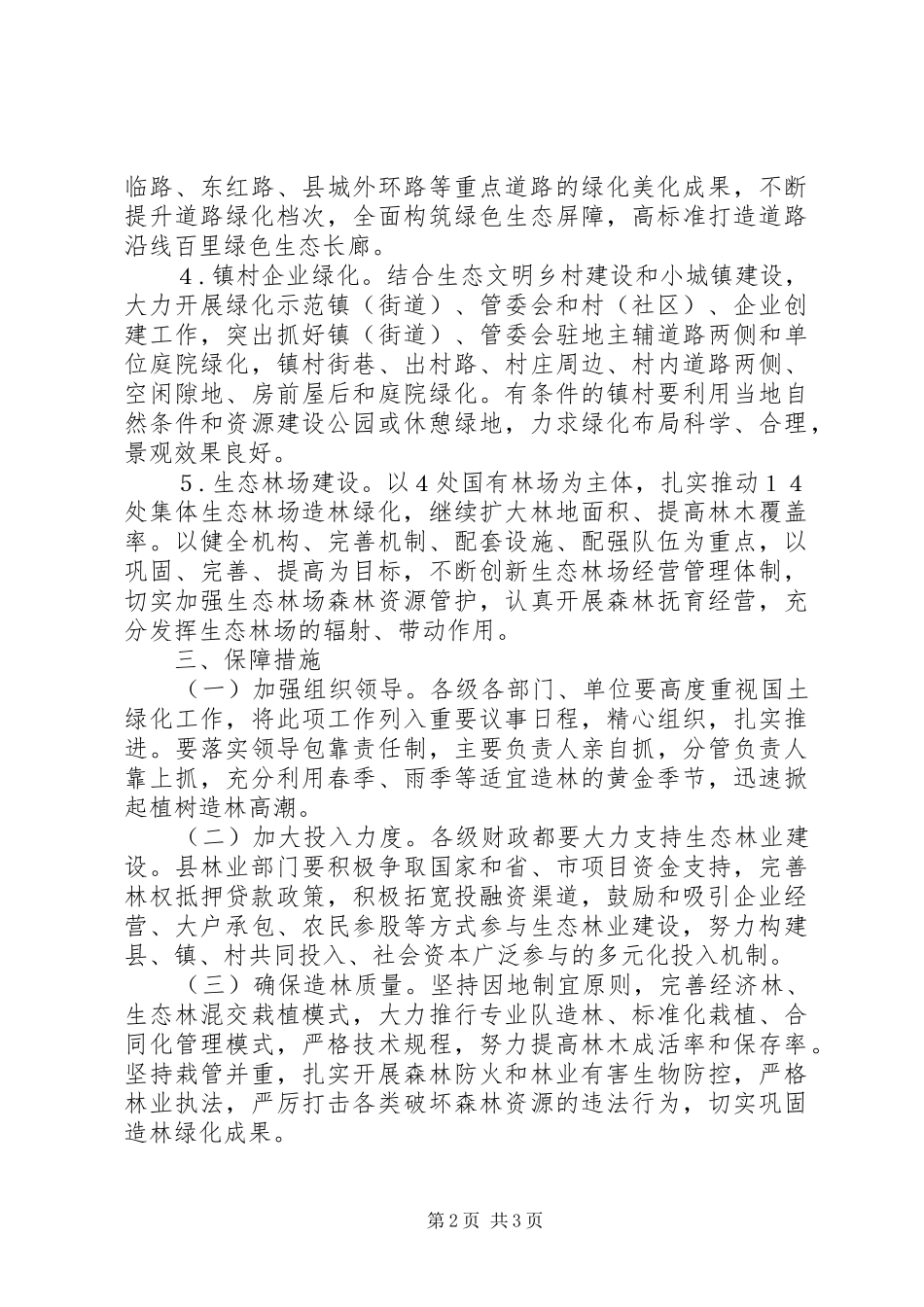 全县国土绿化总体意见_第2页