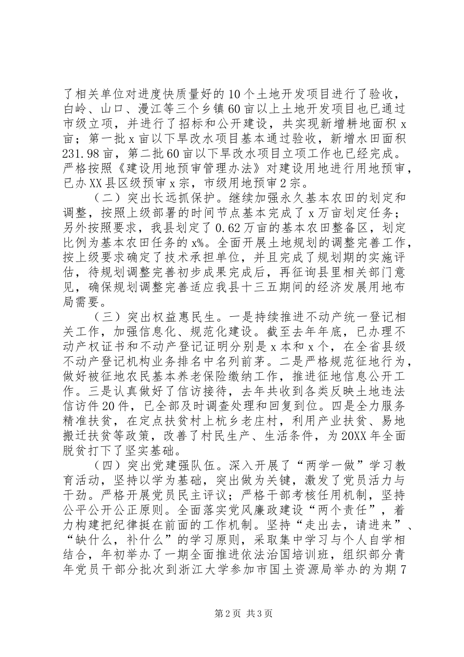 全县国土系统国土资源暨党风廉政建设工作会发言稿_第2页