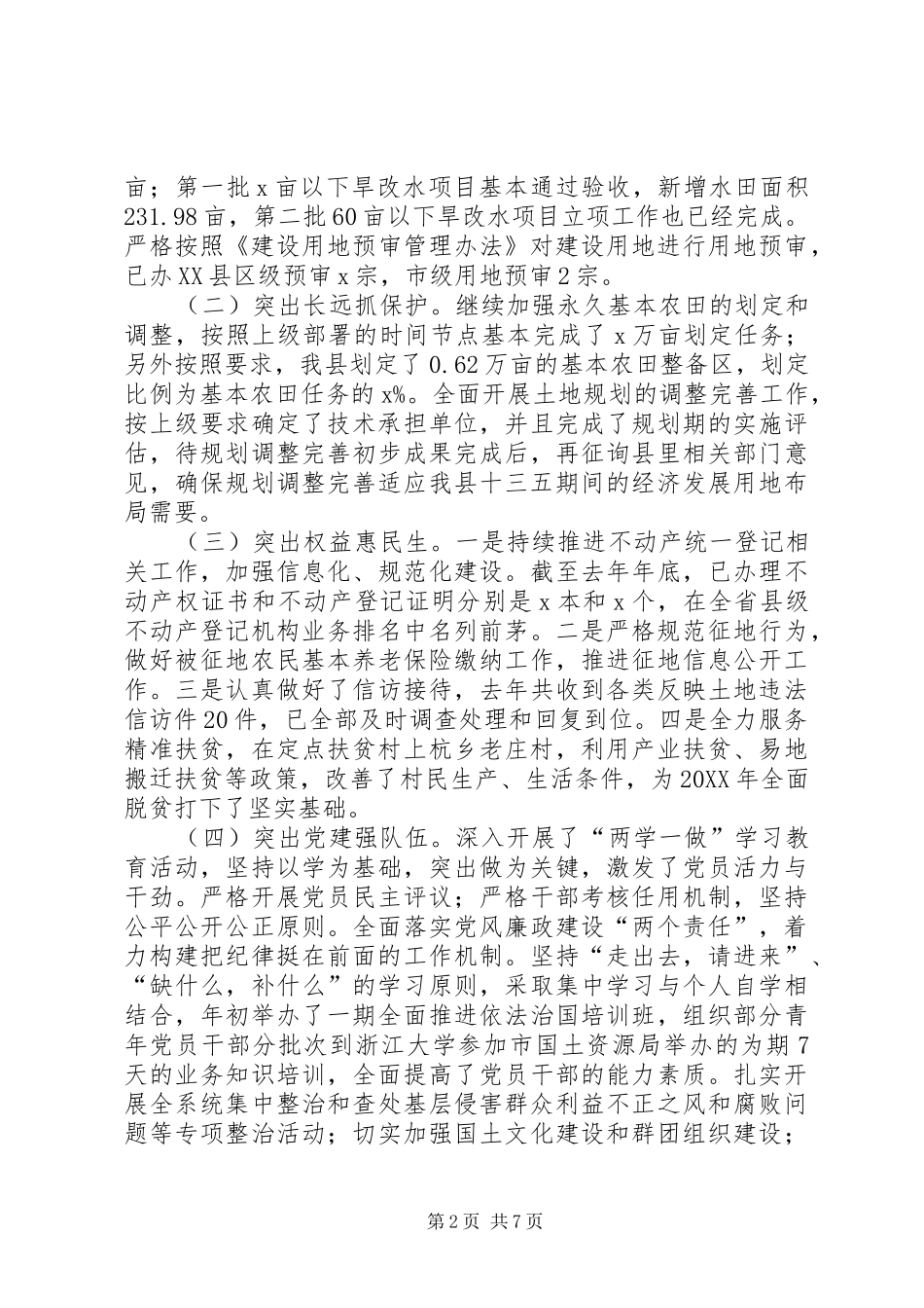 全县国土系统国土资源暨党风廉政建设工作会致辞稿_第2页