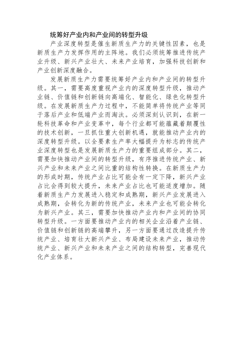 发展新质生产力要做好三个统筹_第3页