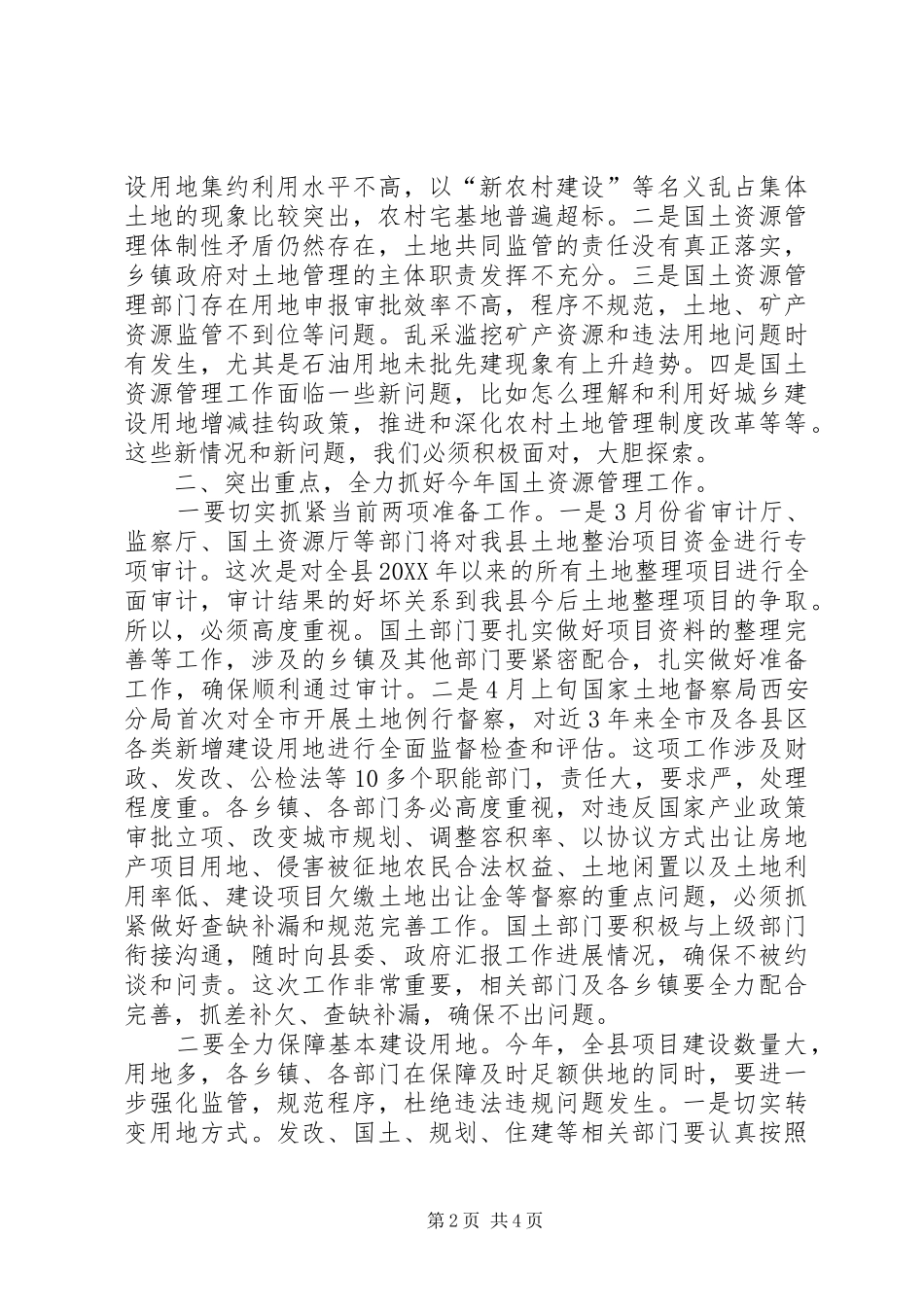 全县国土资源工作会议领导致辞稿_第2页