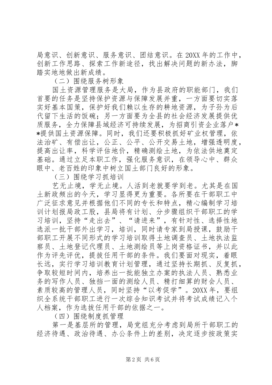 全县国土资源工作思路安排_第2页