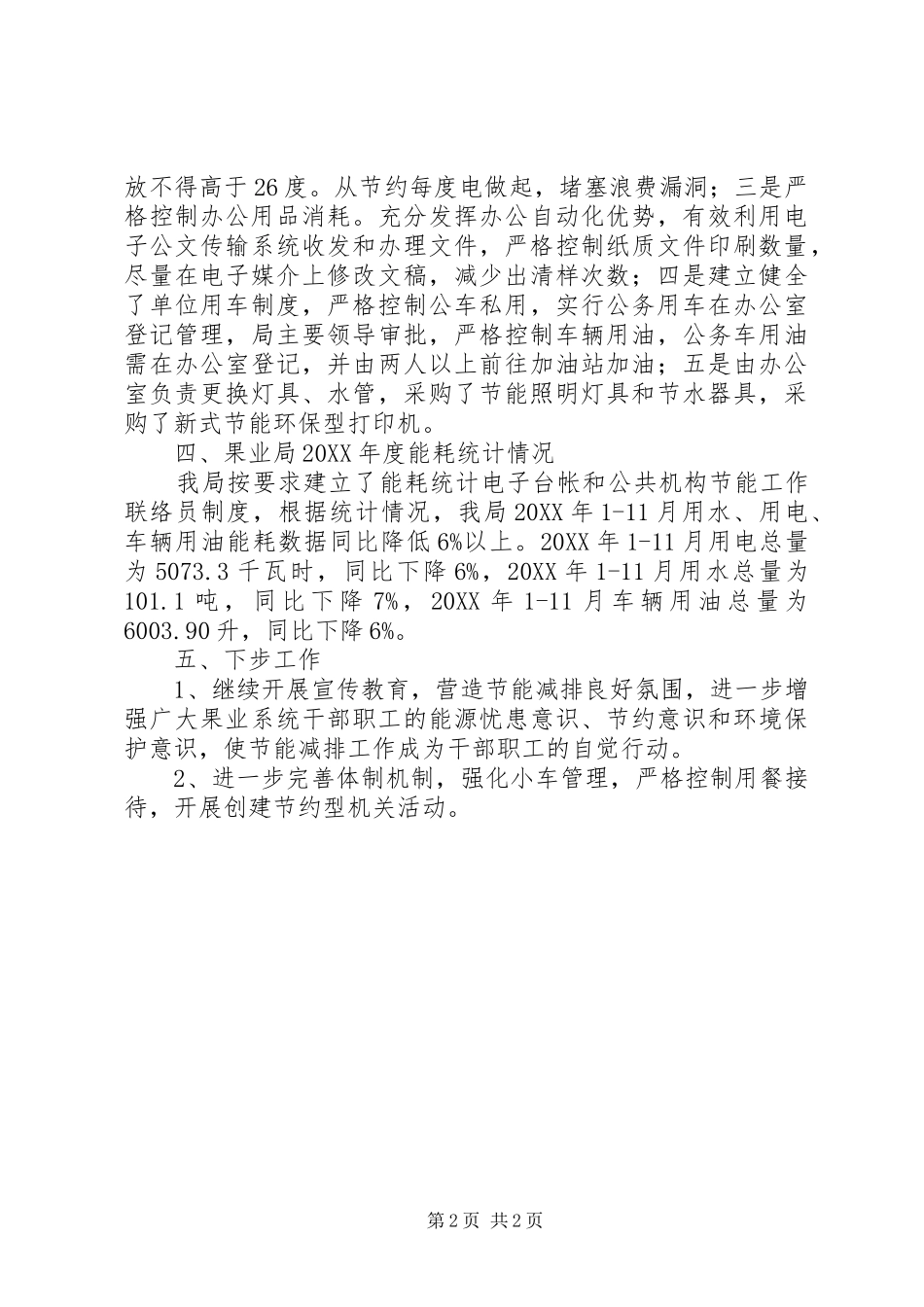 全县果业节能工作报告范文_第2页