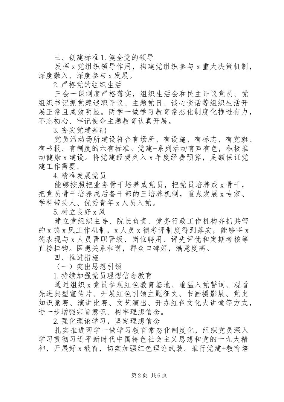 全县红色引领党建品牌创建实施方案_第2页