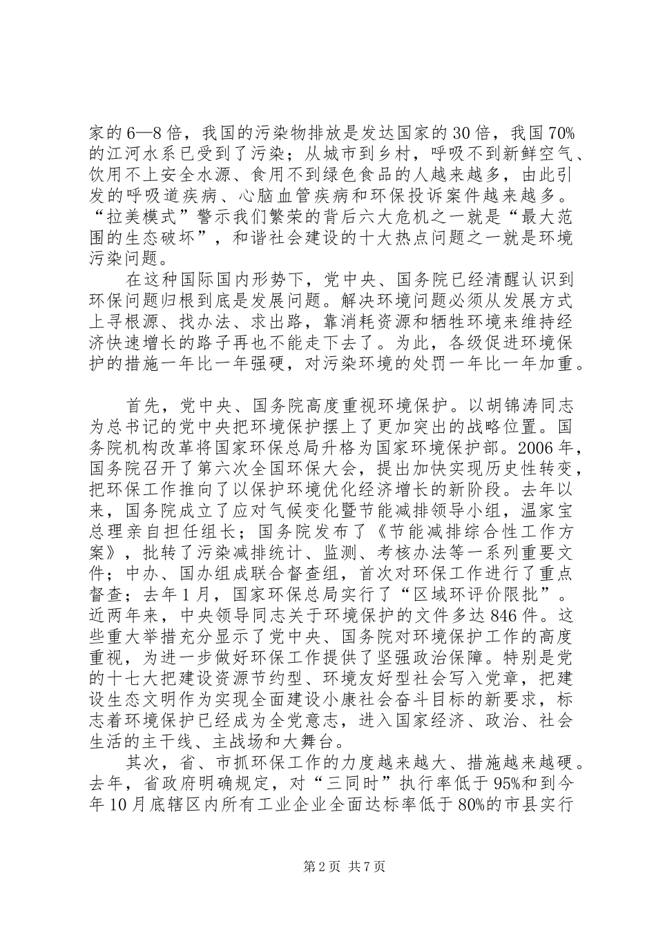 全县环保工作和工业园区环境污染集中整治动员会议致辞稿_第2页