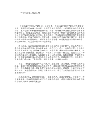 大学生新员工培训心得