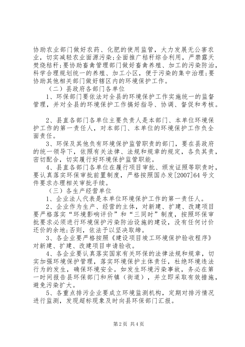 全县环保体系建立指导意见_第2页