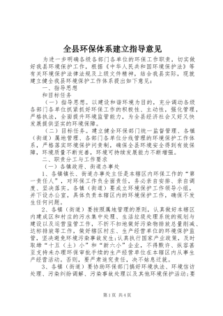 全县环保体系建立指导意见