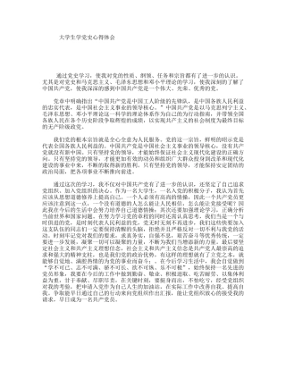 大学生学党史心得体会