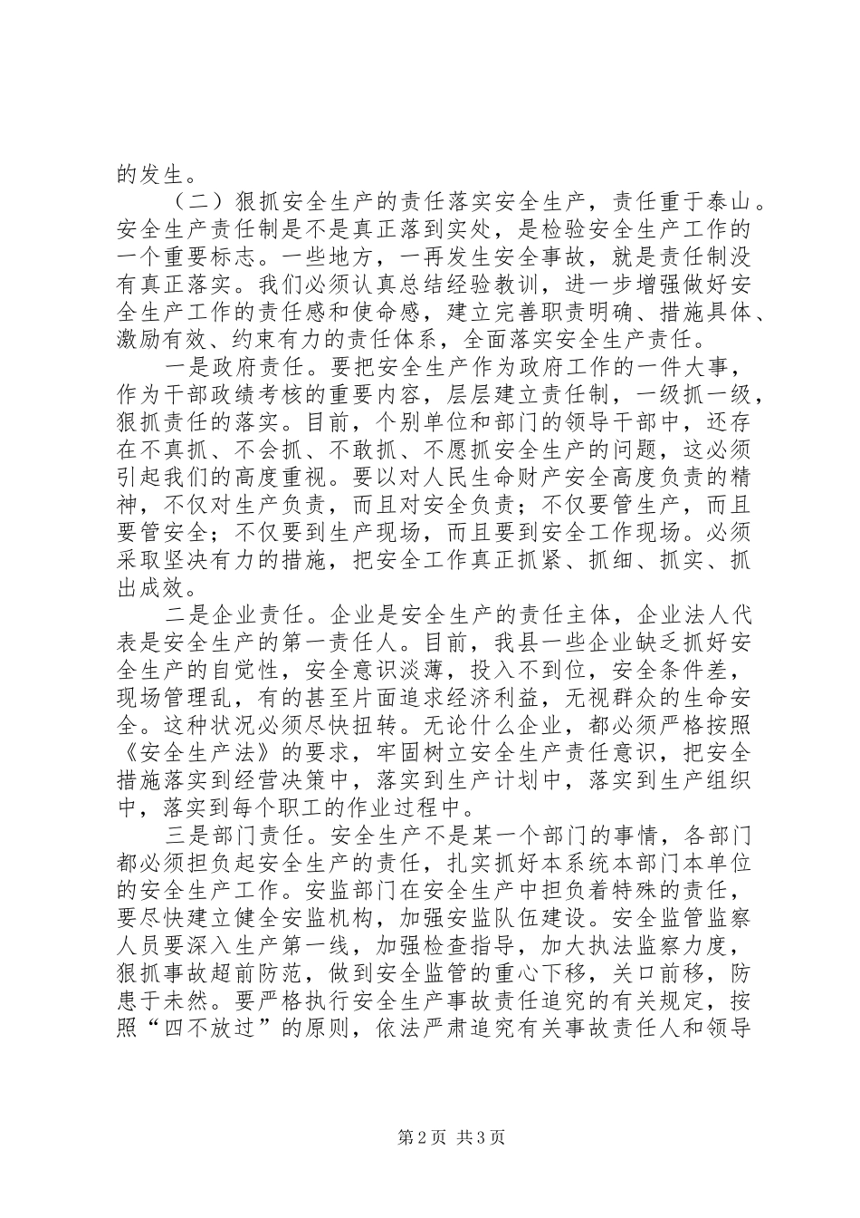 全县环境保护安全生产工作会议上的致辞_第2页