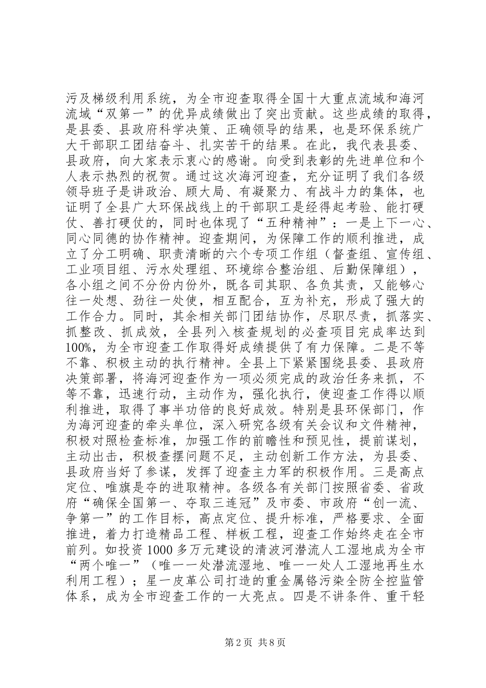 全县环境保护工作表彰大会致辞稿_第2页